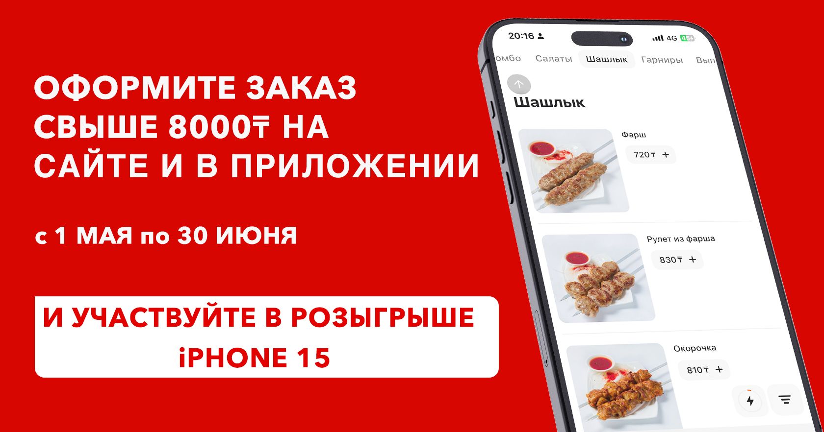 Mizam | Удобная и быстрая доставка вкусной еды в Шымкенте