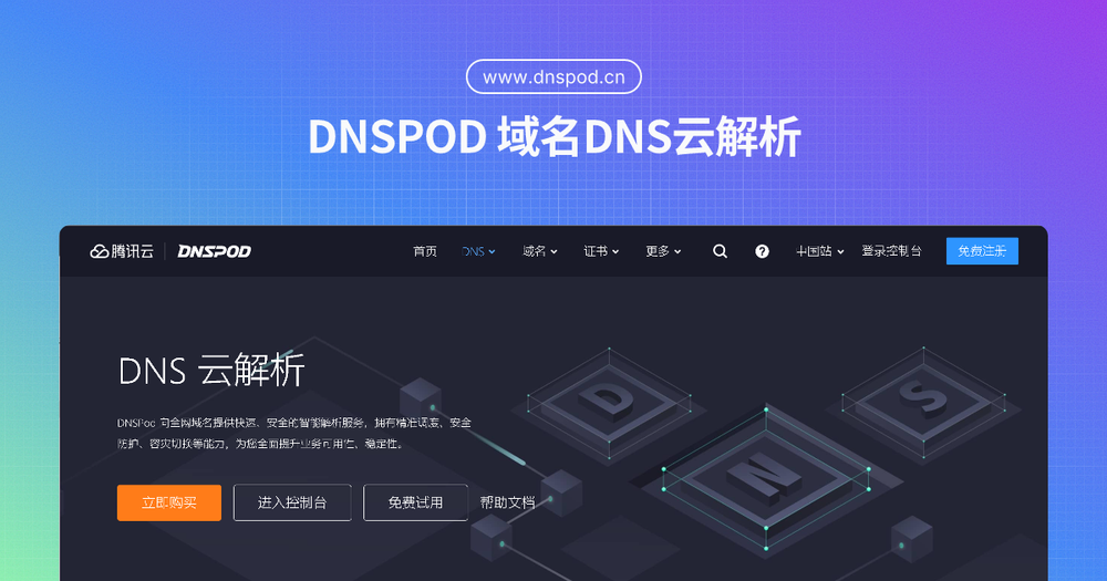 image of DNSPod