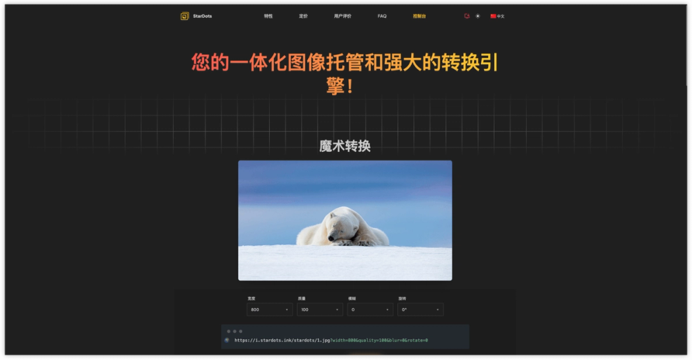 image of 星光图床