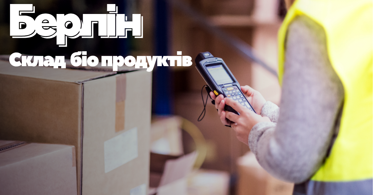 Пакувальник інтернет-замовлень із біопродуктами