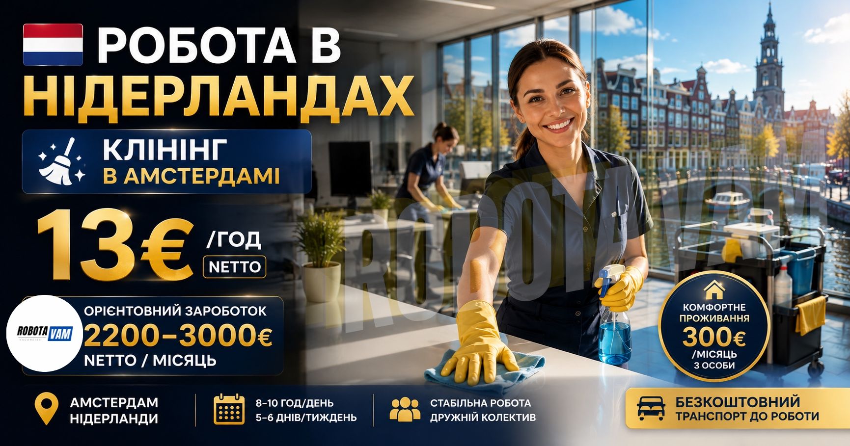 Прибиральниця / прибиральник у клінінгову компанію