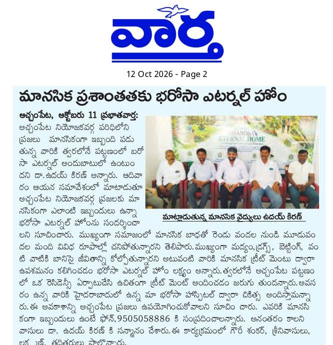Vaartha clipping: Bharosa Eternal Home press meet, Achampet