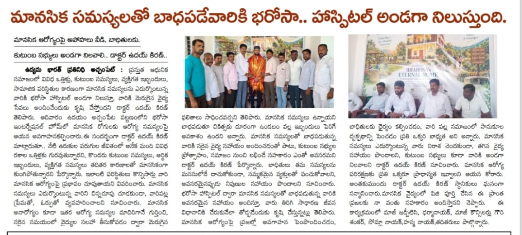Udyama Bharat clipping: Dr. Uday Kiran press meet, Achampet