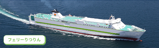 Ferry Ritsurin Ferry