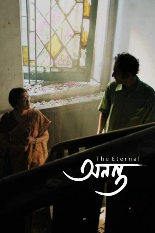 Ananta - The Eternal | Rtally