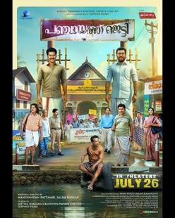 Panchayat Jetty | Rtally
