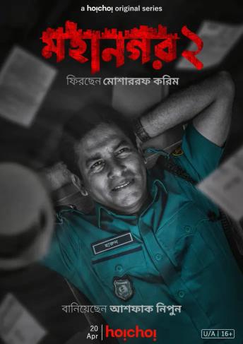 Mohanagar Season 2 | Rtally