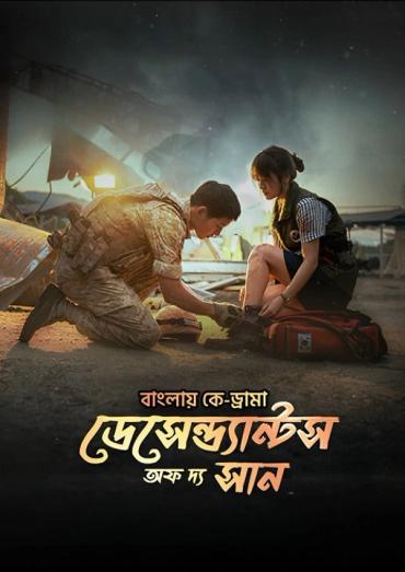 Descendants Of The Sun Season 1 | Rtally