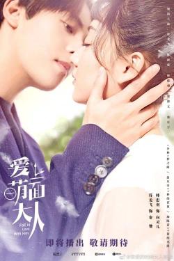 Fall In Love With Him Season 1 | Rtally