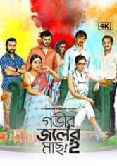 Gobhir Joler Maach Season 2 | Rtally