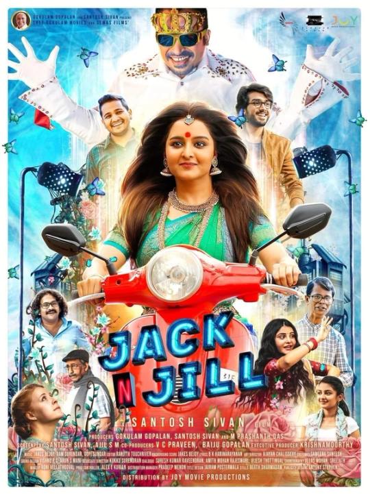 Jack N Jill | Rtally