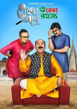 Eken Babu Season 3 | Rtally