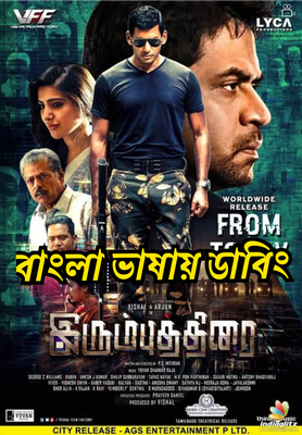 The Return of Abhimanyu – Irumbu Thirai | Rtally