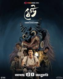 Feu - ফেউ Season 1 | Rtally