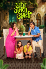 Ashi Hi Jamva Jamvi  | Rtally