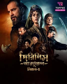 Dirilis Ertugrul Season 5 | Rtally