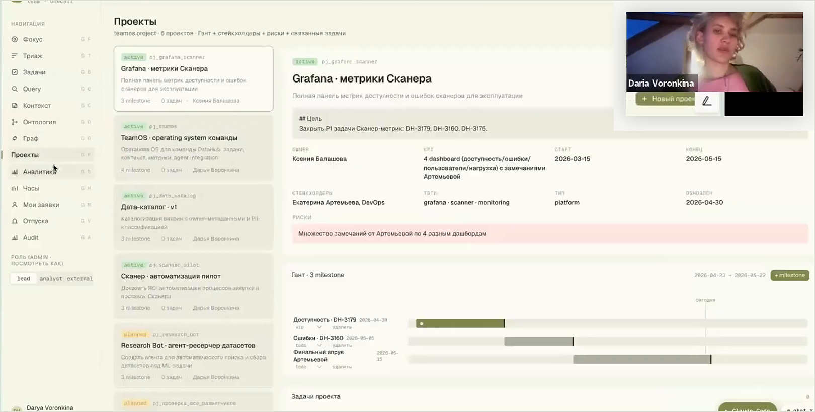 Скриншот Team Operation System Дарьи из демо Community Night