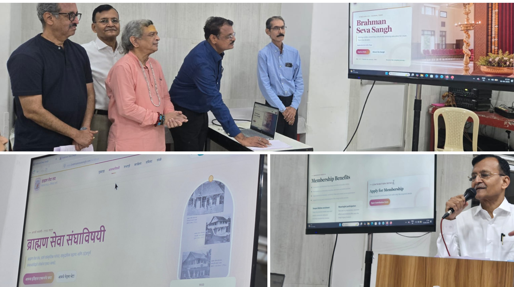 ब्राह्मण सेवा संघ संकेतस्थळ ( website ) उदघाटन