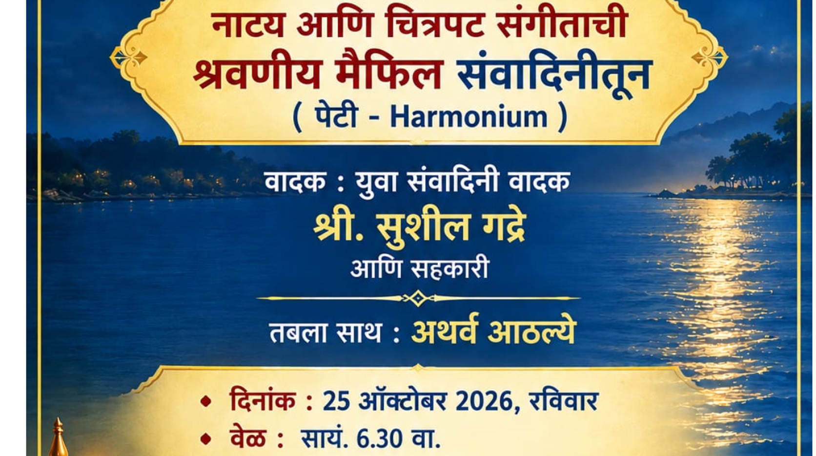 बहु-दिवसीय कार्यक्रम (११-१८ ऑक्टोबर २०२६)