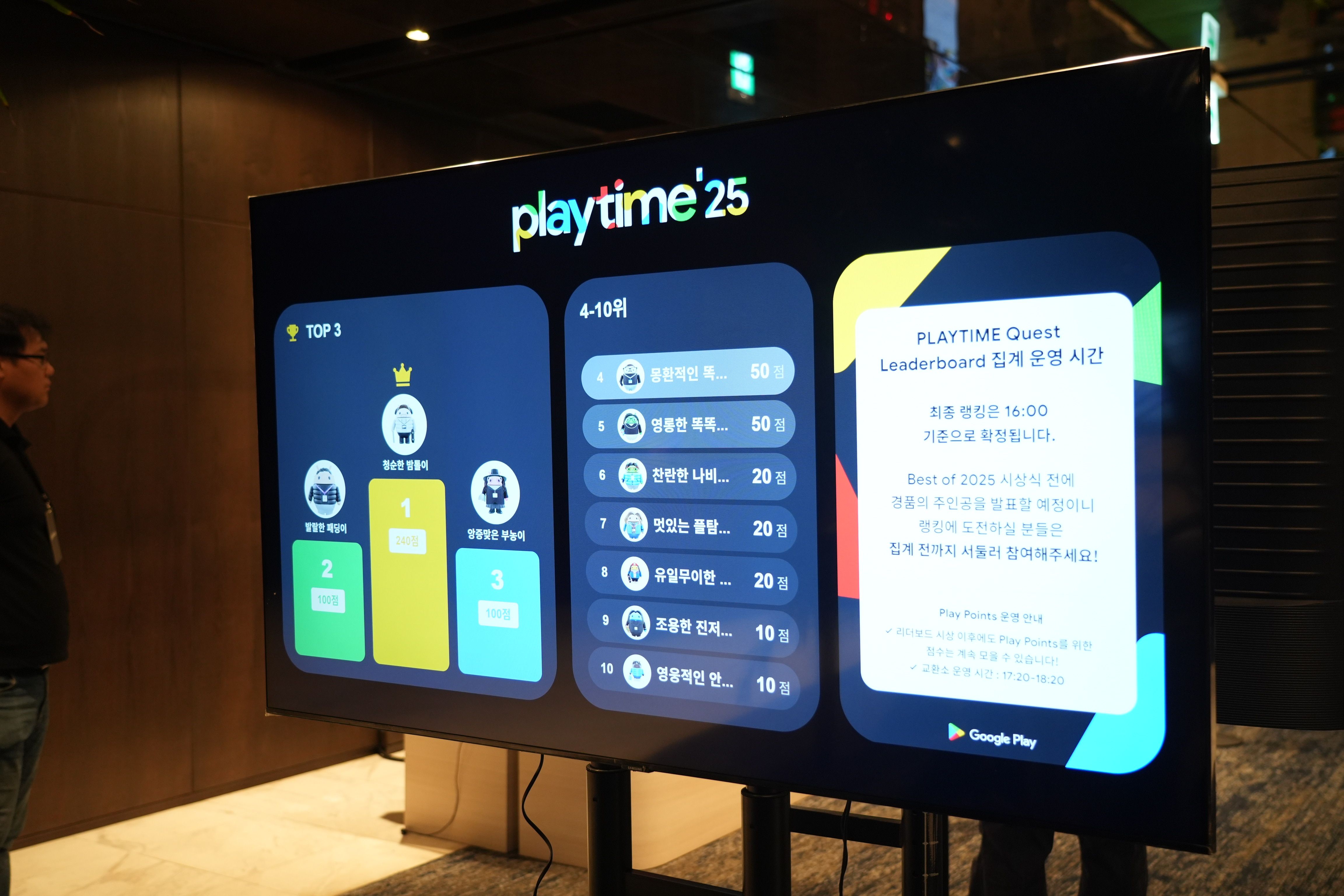 NFC가 행사의 중심이라면? Google PLAYTIME 2025 Korea로 본 완벽한 NFC 이벤트 설계