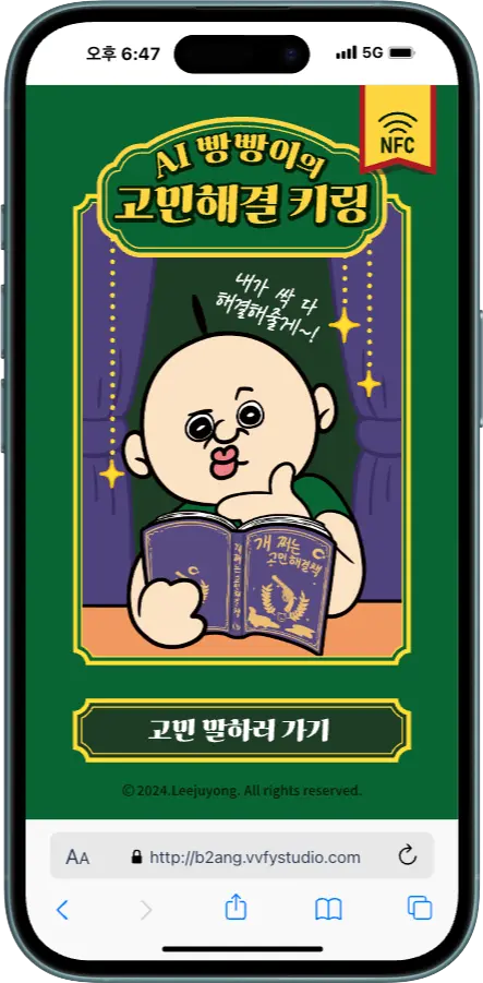빵빵이 고민 상담 인터페이스