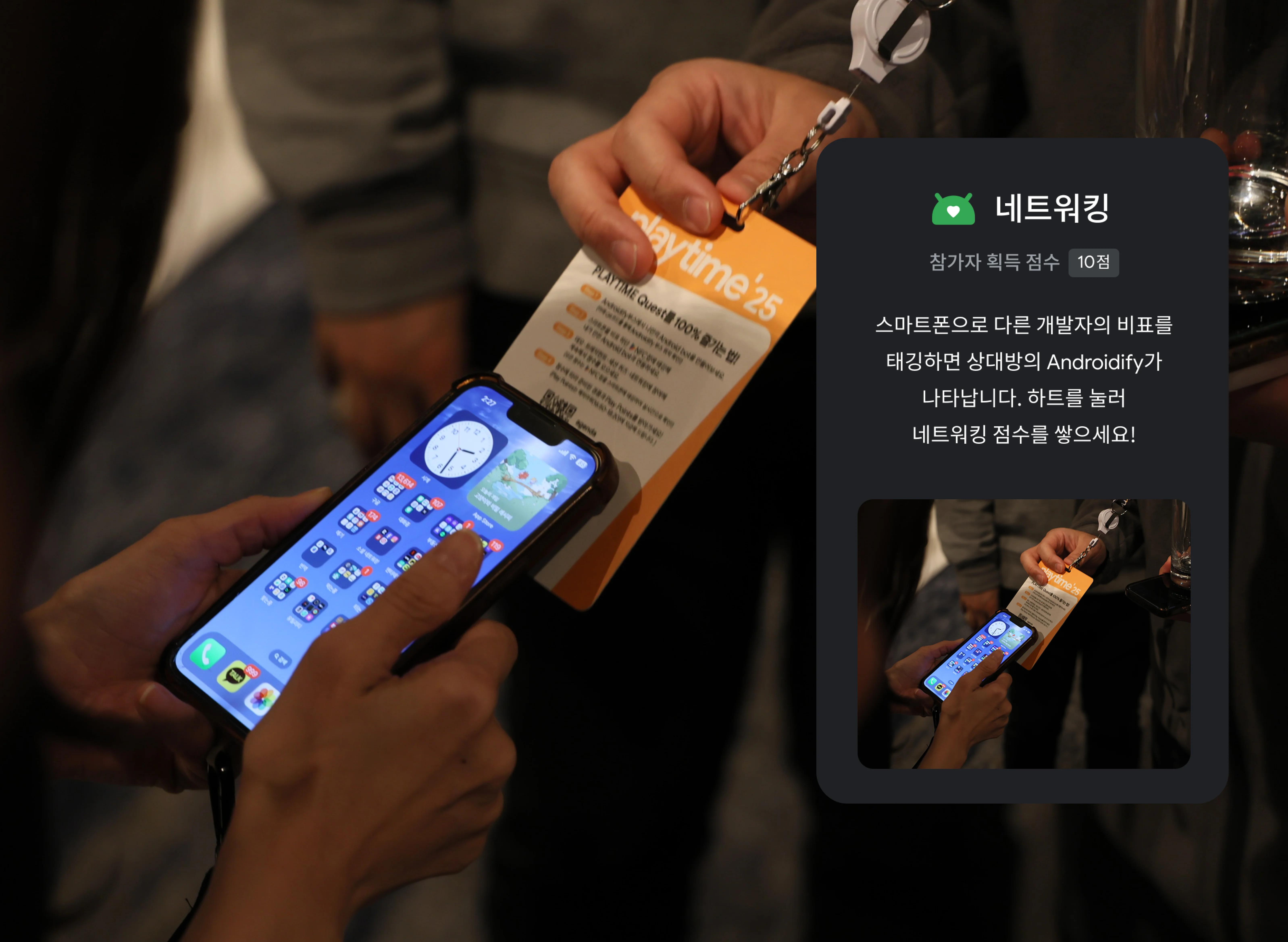 NFC 비표 태깅으로 네트워킹 점수를 얻는 모습