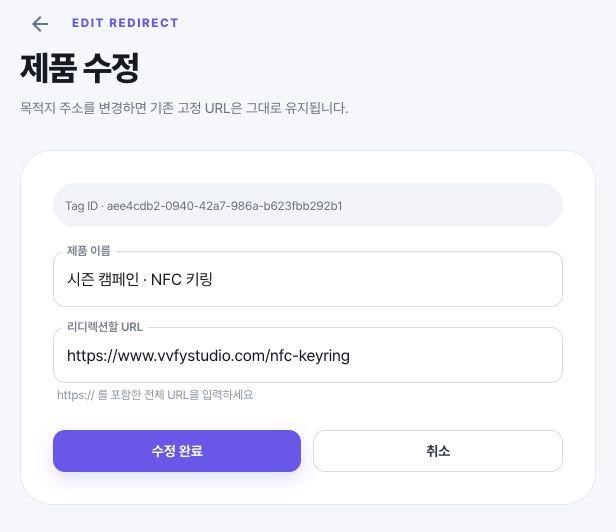製品名とリダイレクト先URLを設定するVVFY HUBの製品編集画面