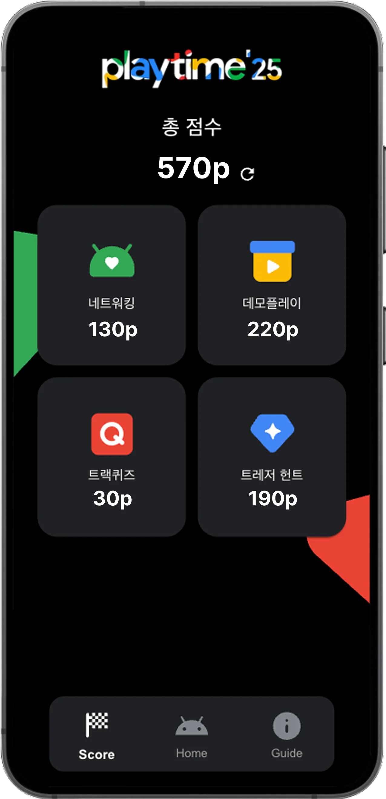 PLAYTIME Quest 개인 점수 화면