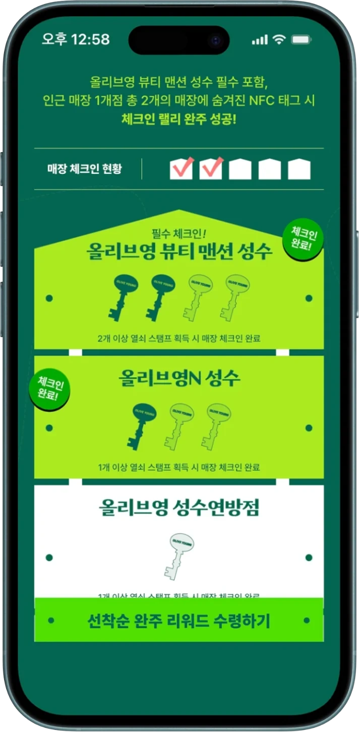 Store check-in status and reward button