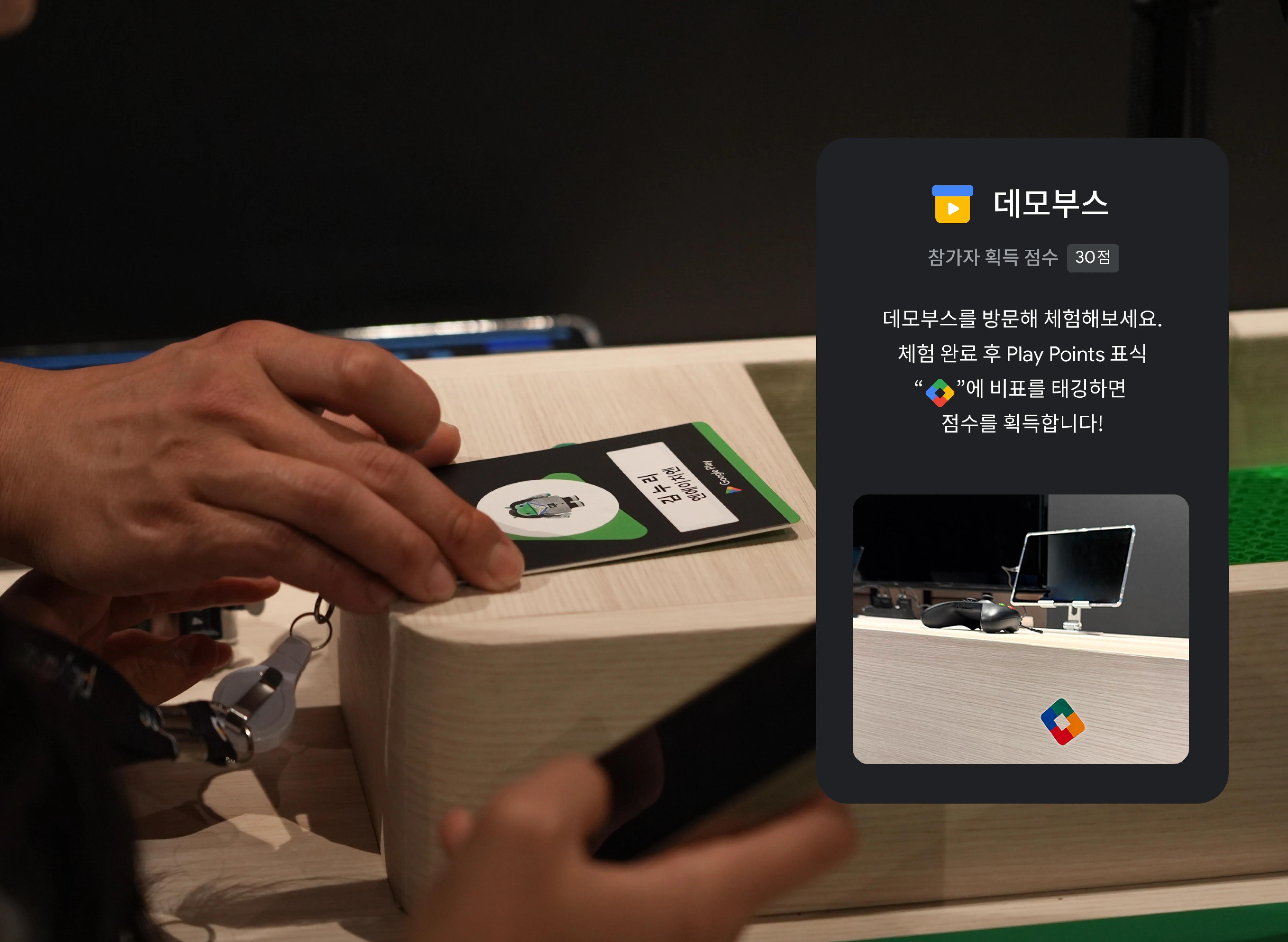 데모부스 체험 후 NFC 리더에 비표를 태그하는 모습
