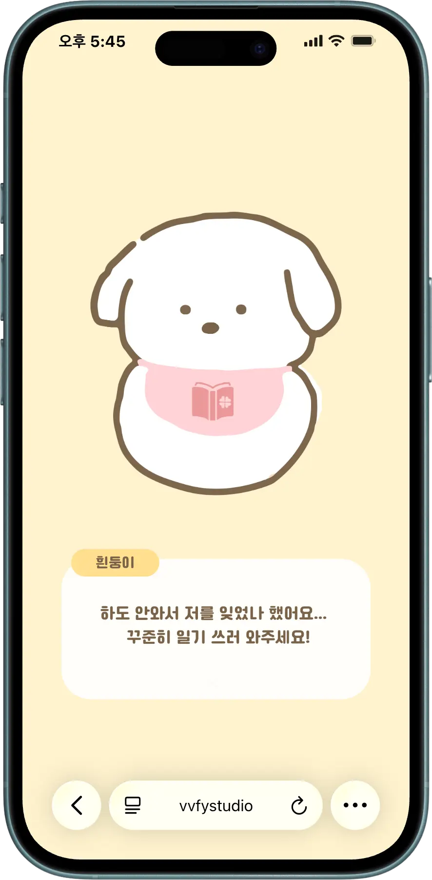DONDONZ 다이어리 모바일 콘텐츠 화면