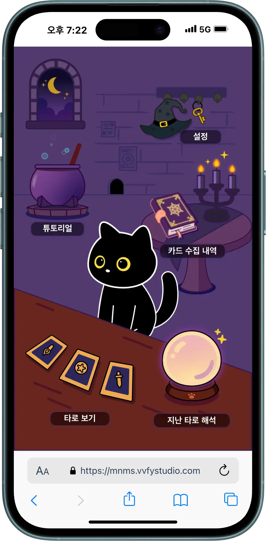 타로 캣 홈과 카드 수집 내역 화면