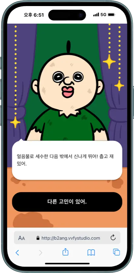 B2ANG Tap Tap worry consultation content screen