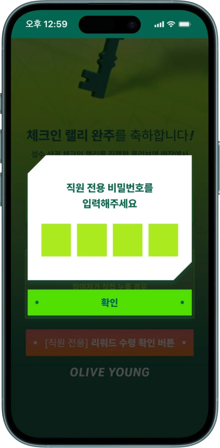 Password entry for staff collection confirmation