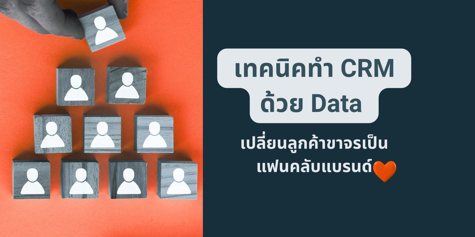 Data CRM