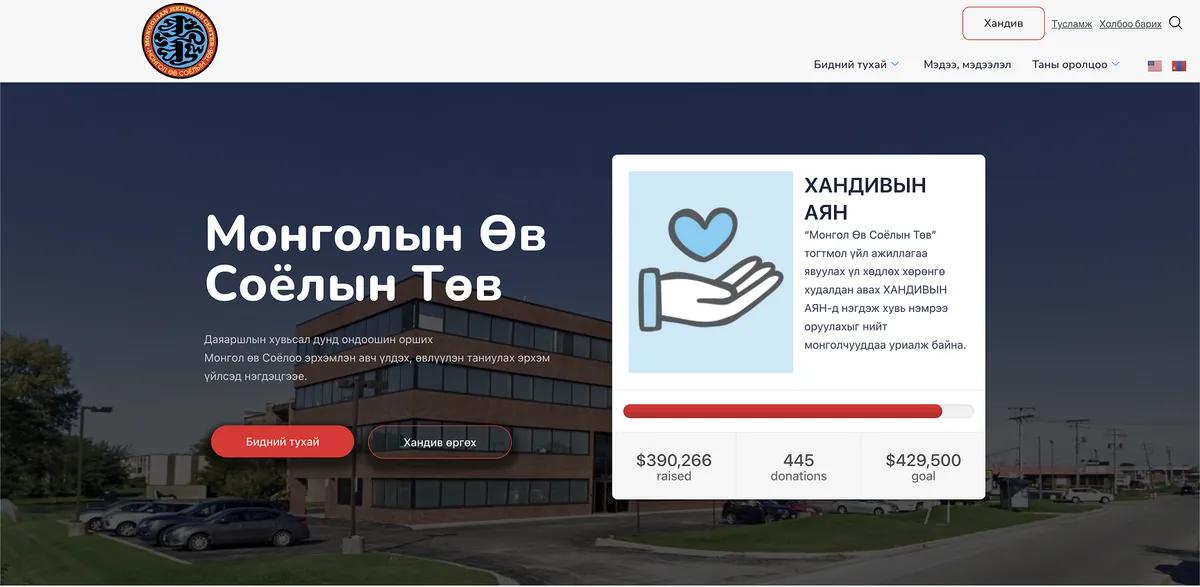 NUDN Donates $500 to the Mongolian Heritage Center