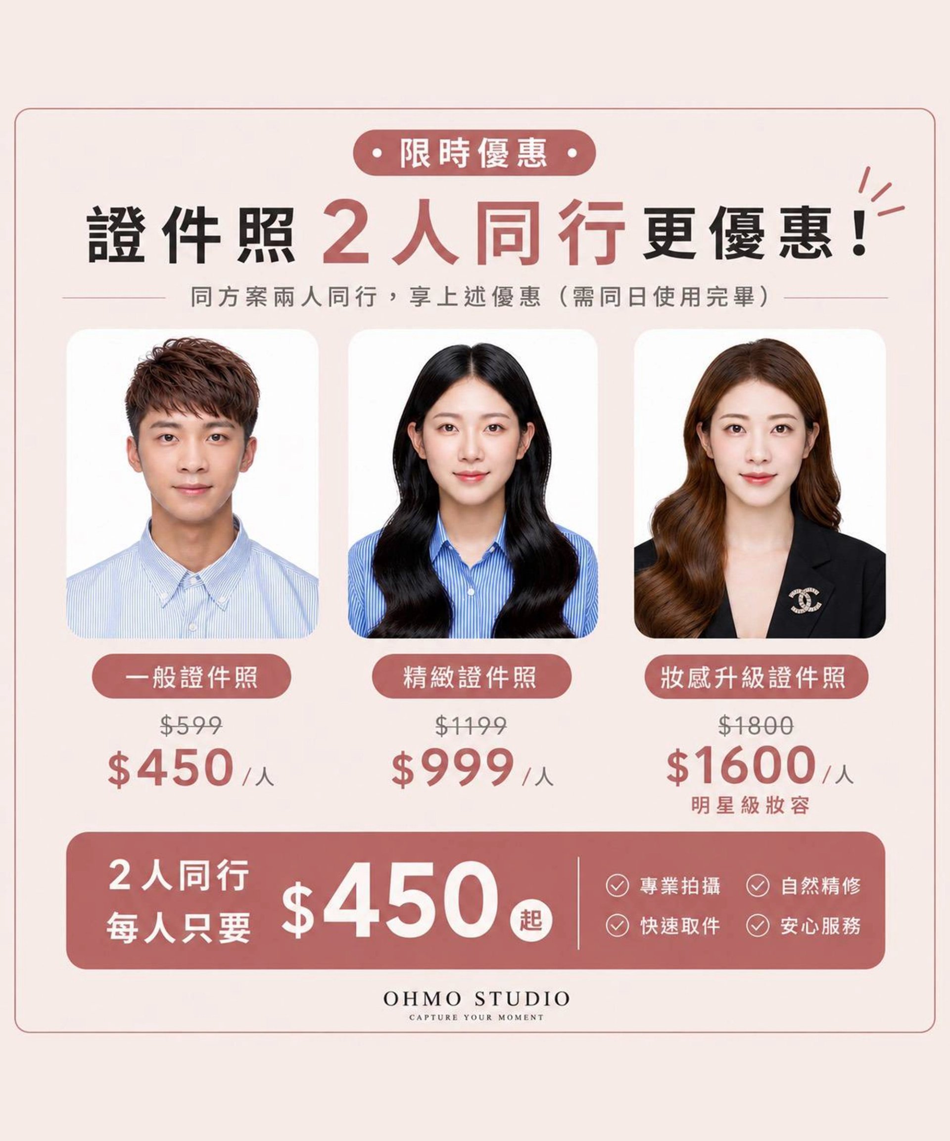 奧莫韓式照相館－形象照加證件照限時優惠宣傳圖