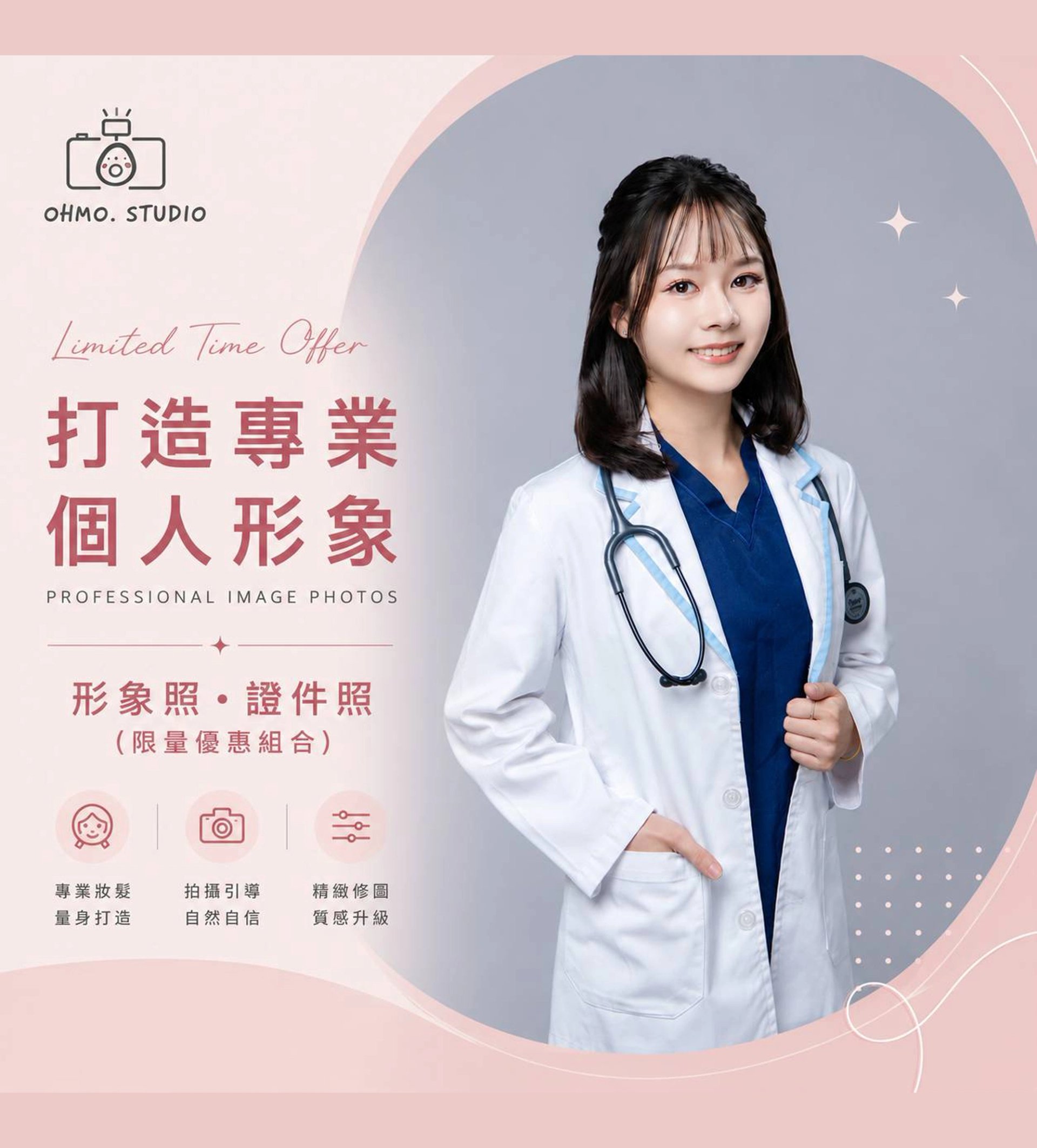 奧莫韓式照相館-形象照加證件照限時優惠宣傳圖