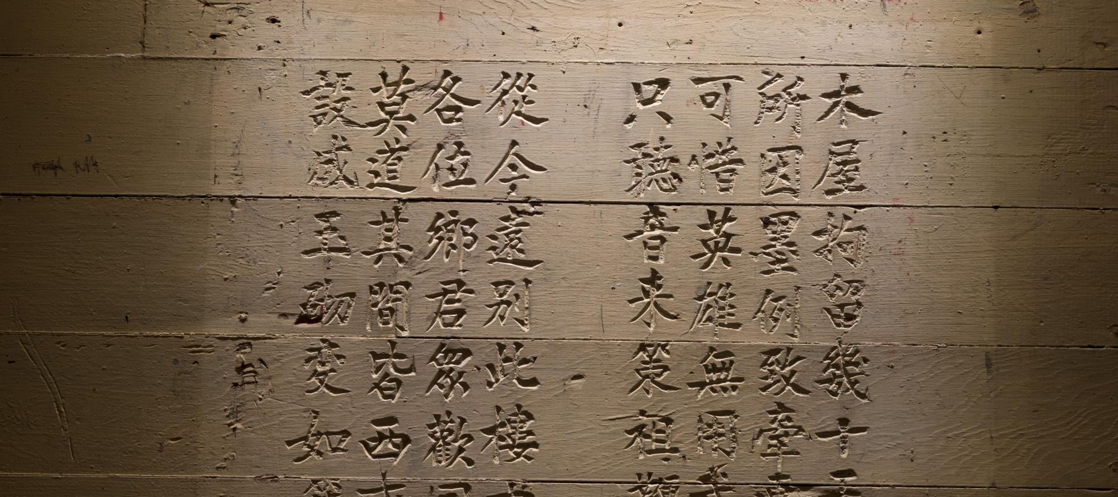 Chinese characters carved into a wall at the Angel Island detention center.