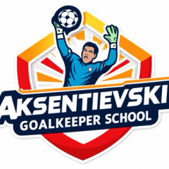 Школо за голмани Аксентиевски