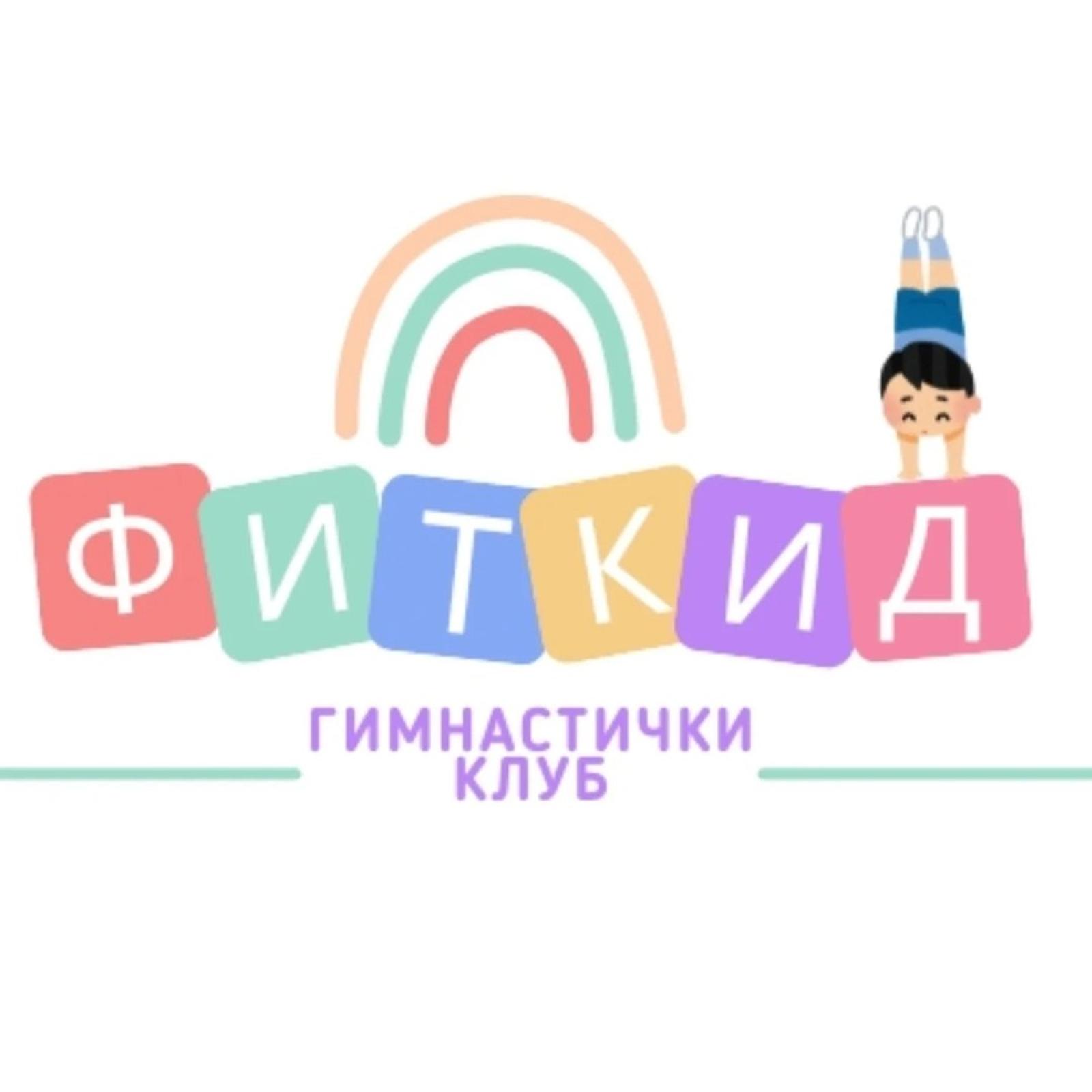 ФитКид main image