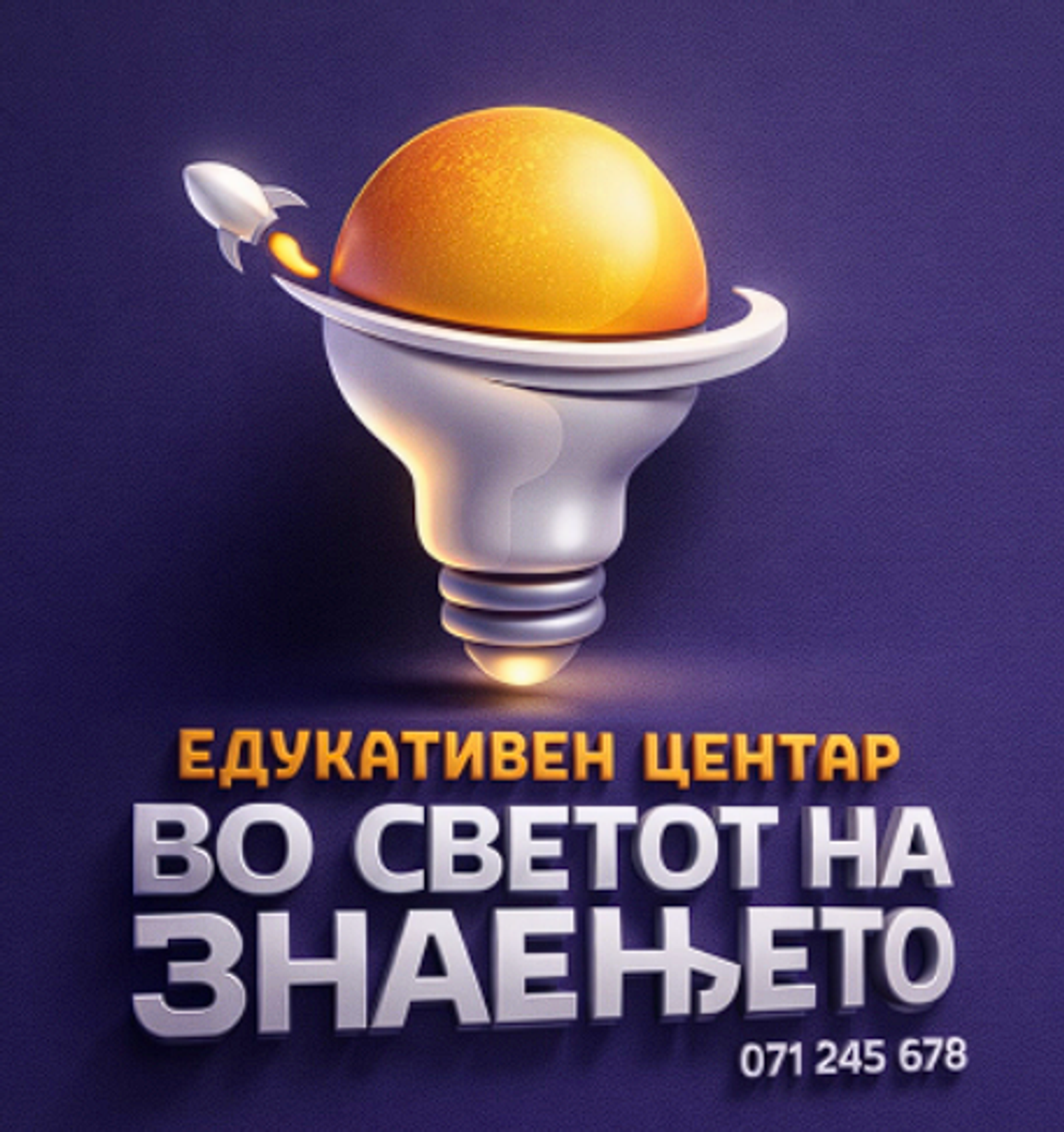 Во светот на знаењето main image