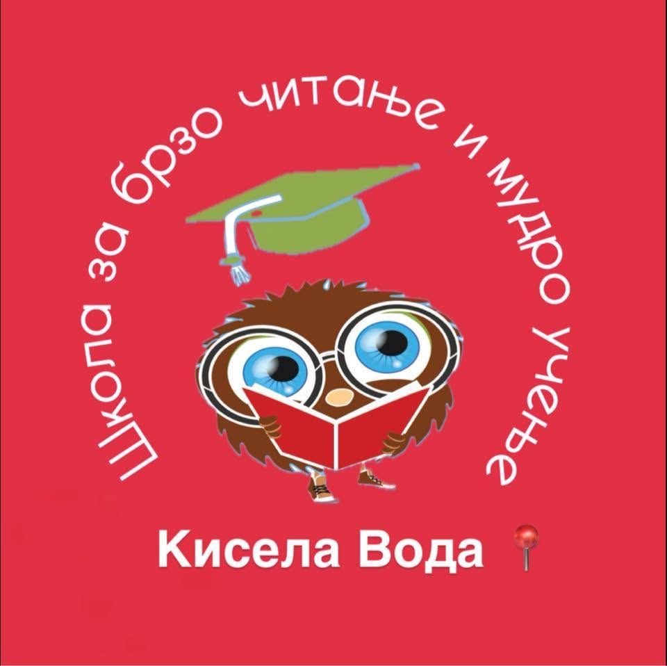 Школа за брзо читање и мудро учење - Кисела Вода | Едукативен центар - МАТГЕНИУС 1