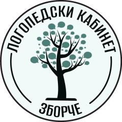 Логопедски кабинет "Зборче"