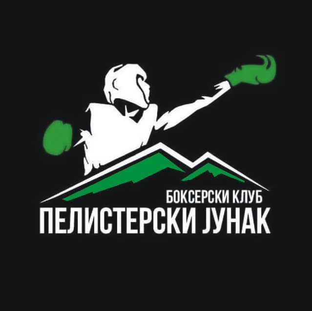 Бокс Клуб Пелистерски Јунак