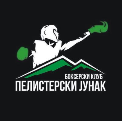 Бокс Клуб Пелистерски Јунак