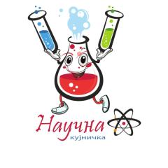 НАУЧНА КУЈНИЧКА