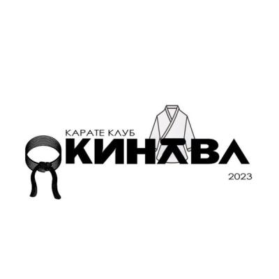 Карате Клуб Окинава 2023
