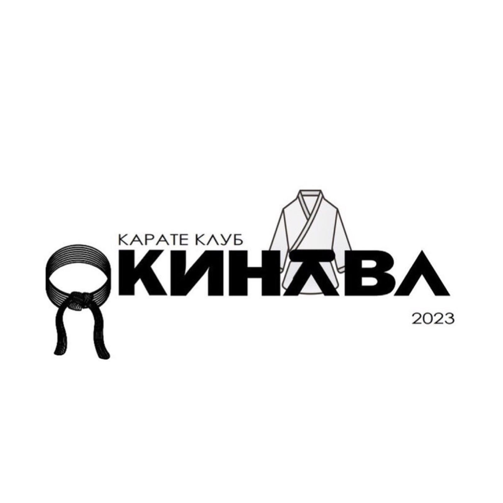 Карате Клуб Окинава 2023 main image