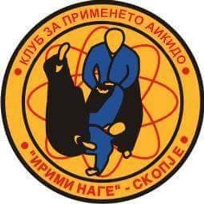 Клуб за применето аикидо Ирими-Наге